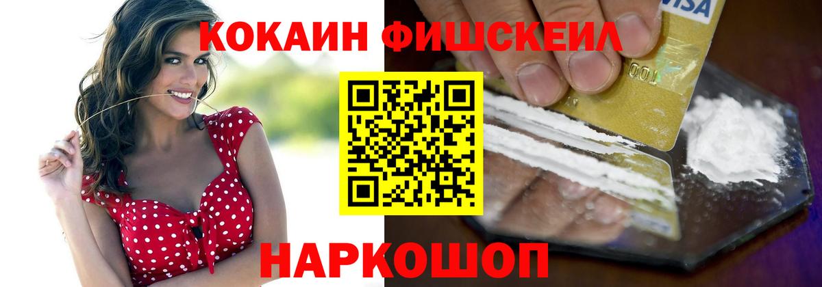 COCAIN Fish Scale  Кокаин Перу  Вход с VPN  Чехов 