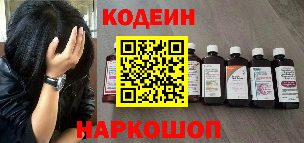 Кодеин Purple Drank  Вход с VPN  Чехов  Codein Purple Drank 