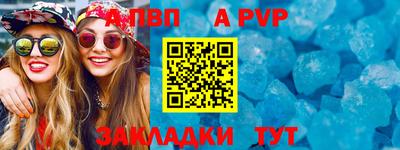 альфа пвп Комсомольск-на-Амуре