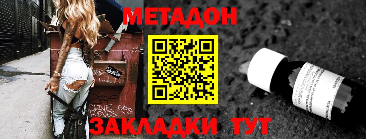 Чехов  МЕТАДОН кристалл  Вход с VPN 