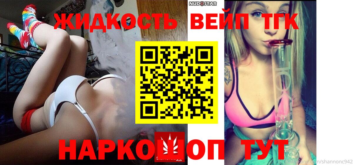 Чехов  ТГК вейп  ТГК вейп с тгк  Вход с VPN 